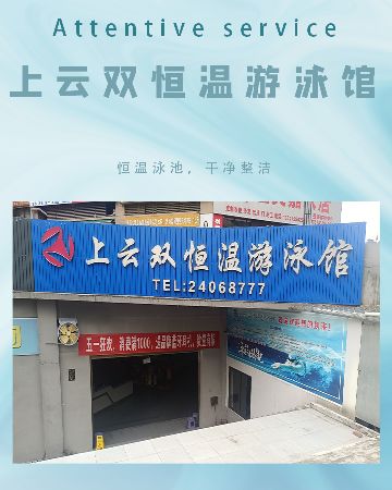 上云室内双恒温游泳馆