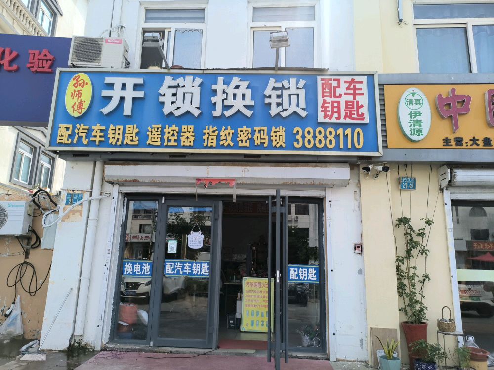 孙师傅开锁换锁配车钥匙