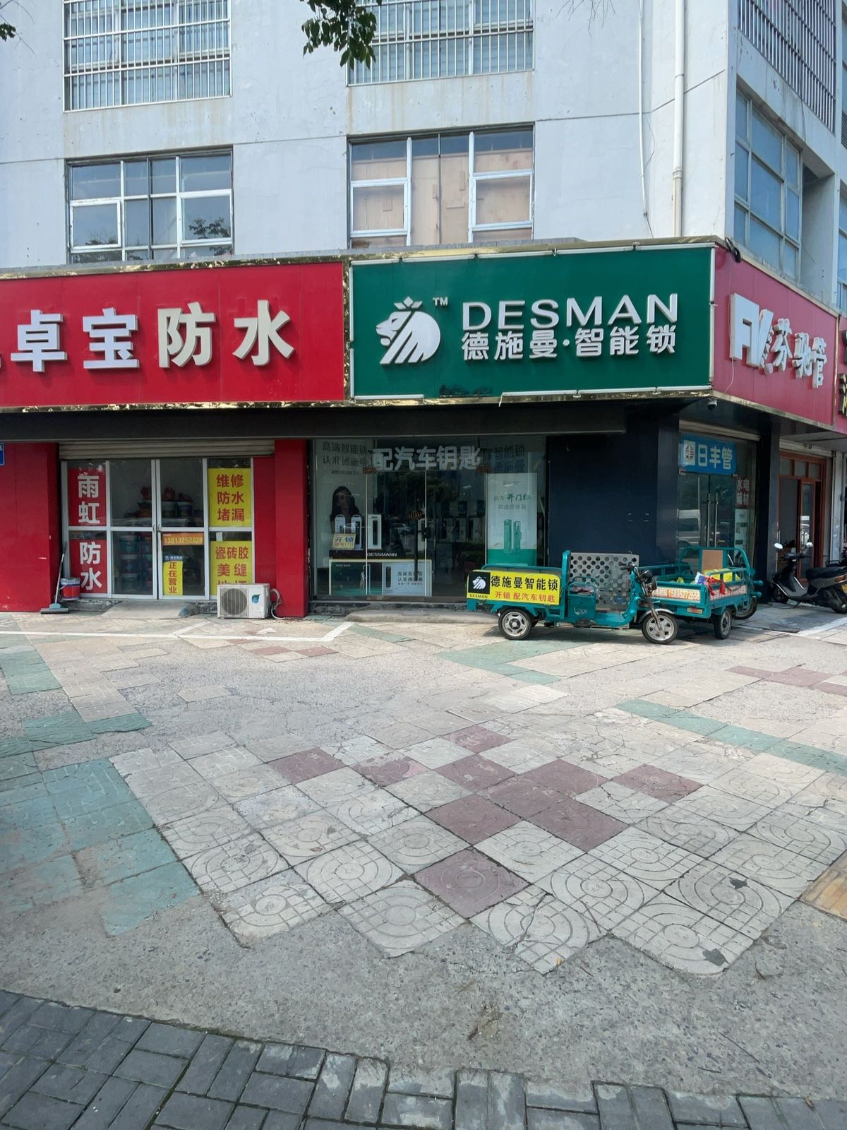 德施曼开锁·汽车钥匙