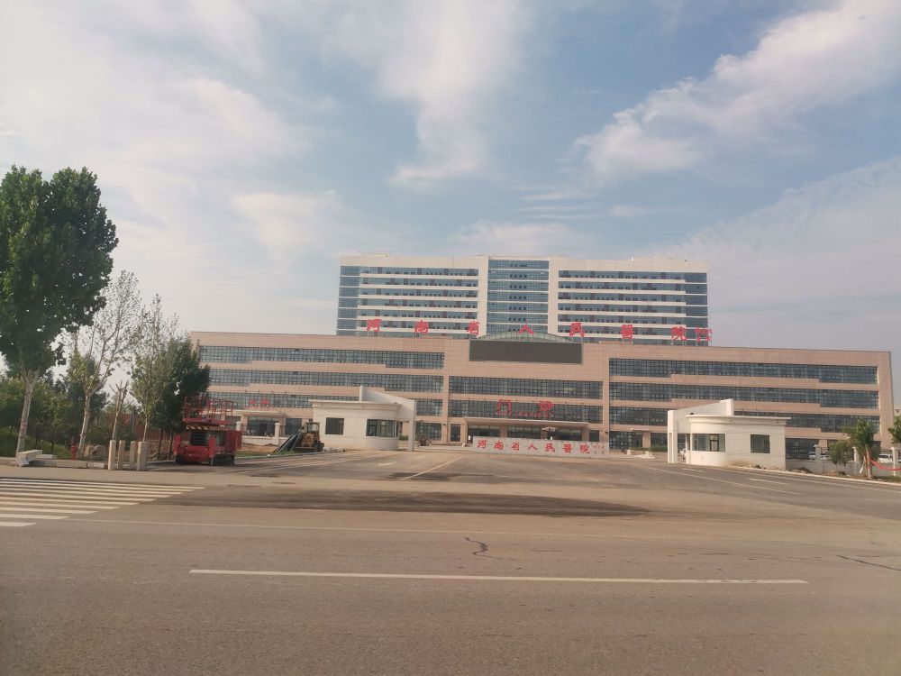 河南省人民医院豫东北医院
