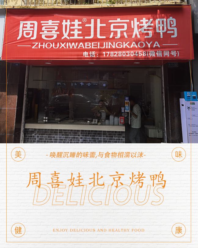周喜娃北京烤鸭(时代阳光B区店)