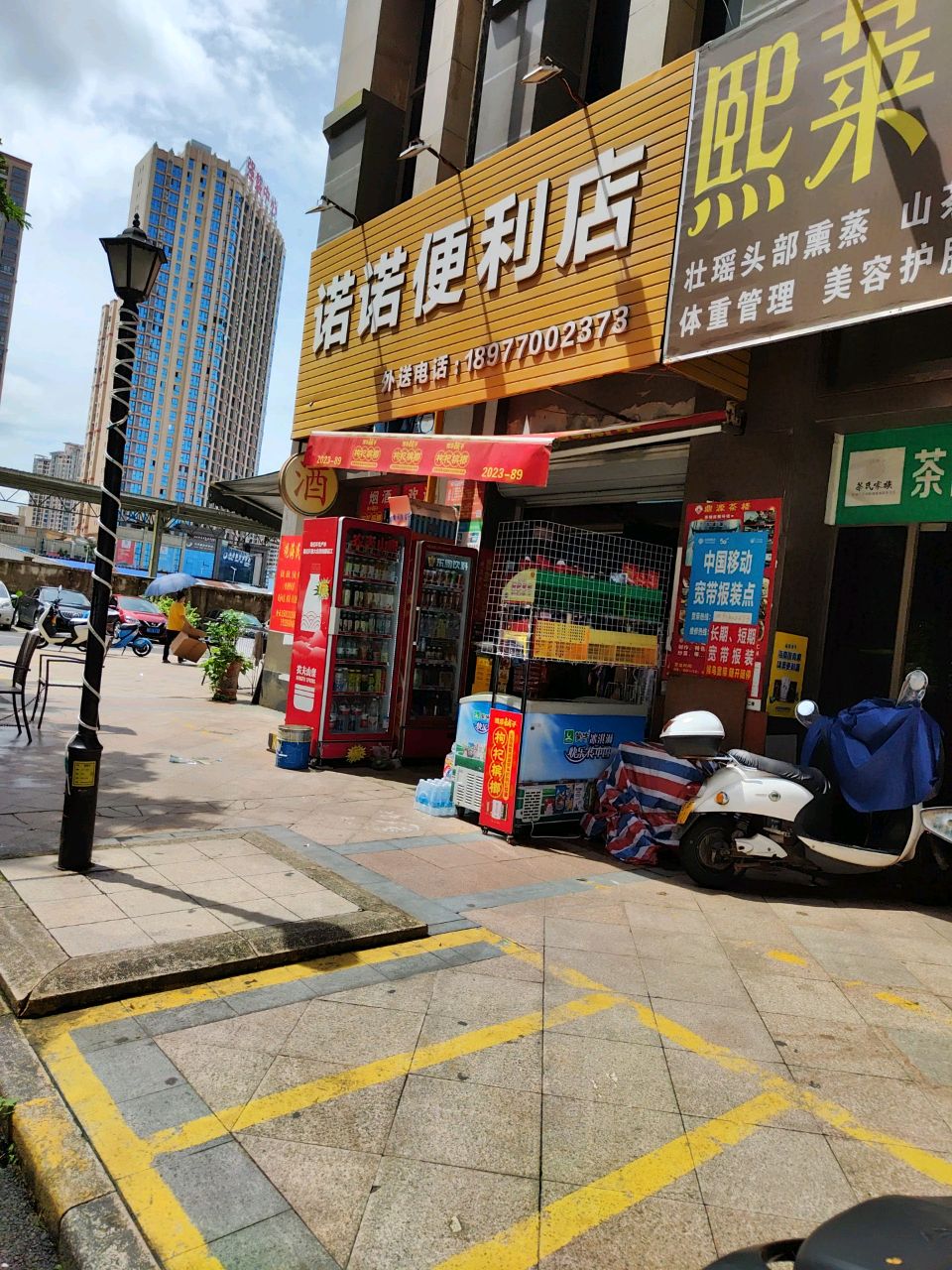 诺诺便利店