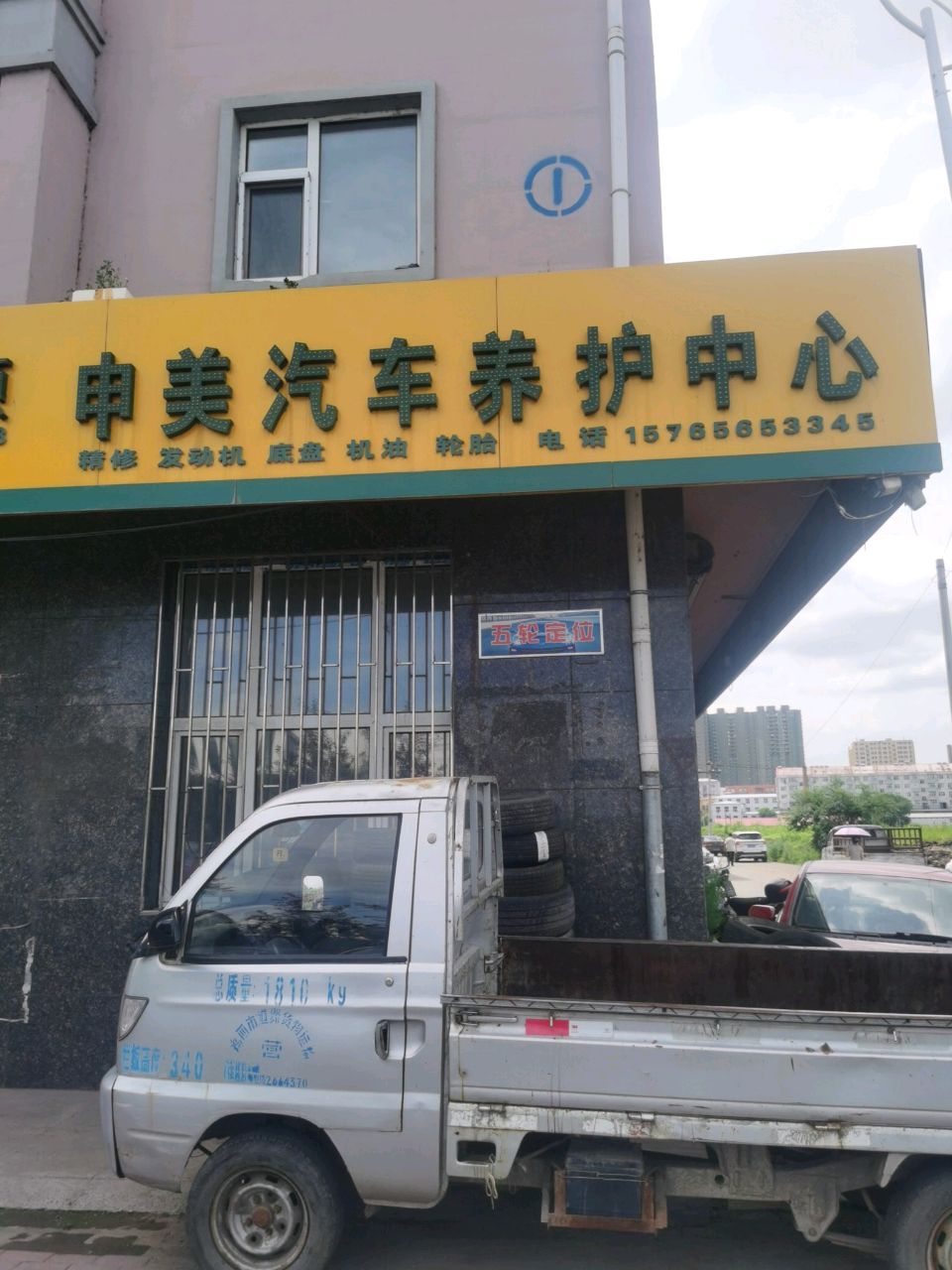 申美汽车养护中心