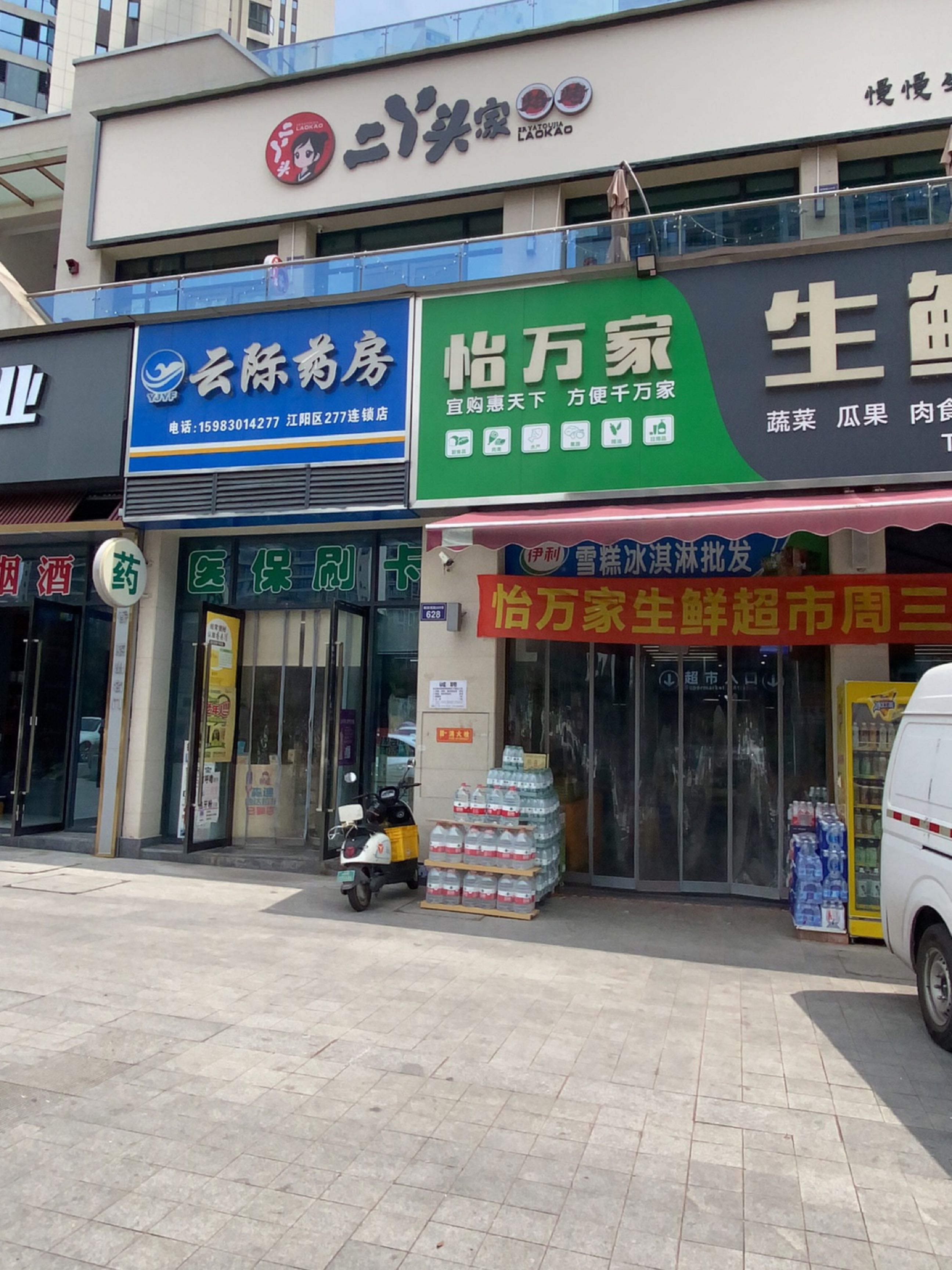 怡万家