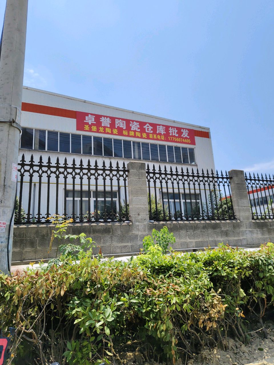 卓誉陶瓷仓库批发(青龙潭路店)