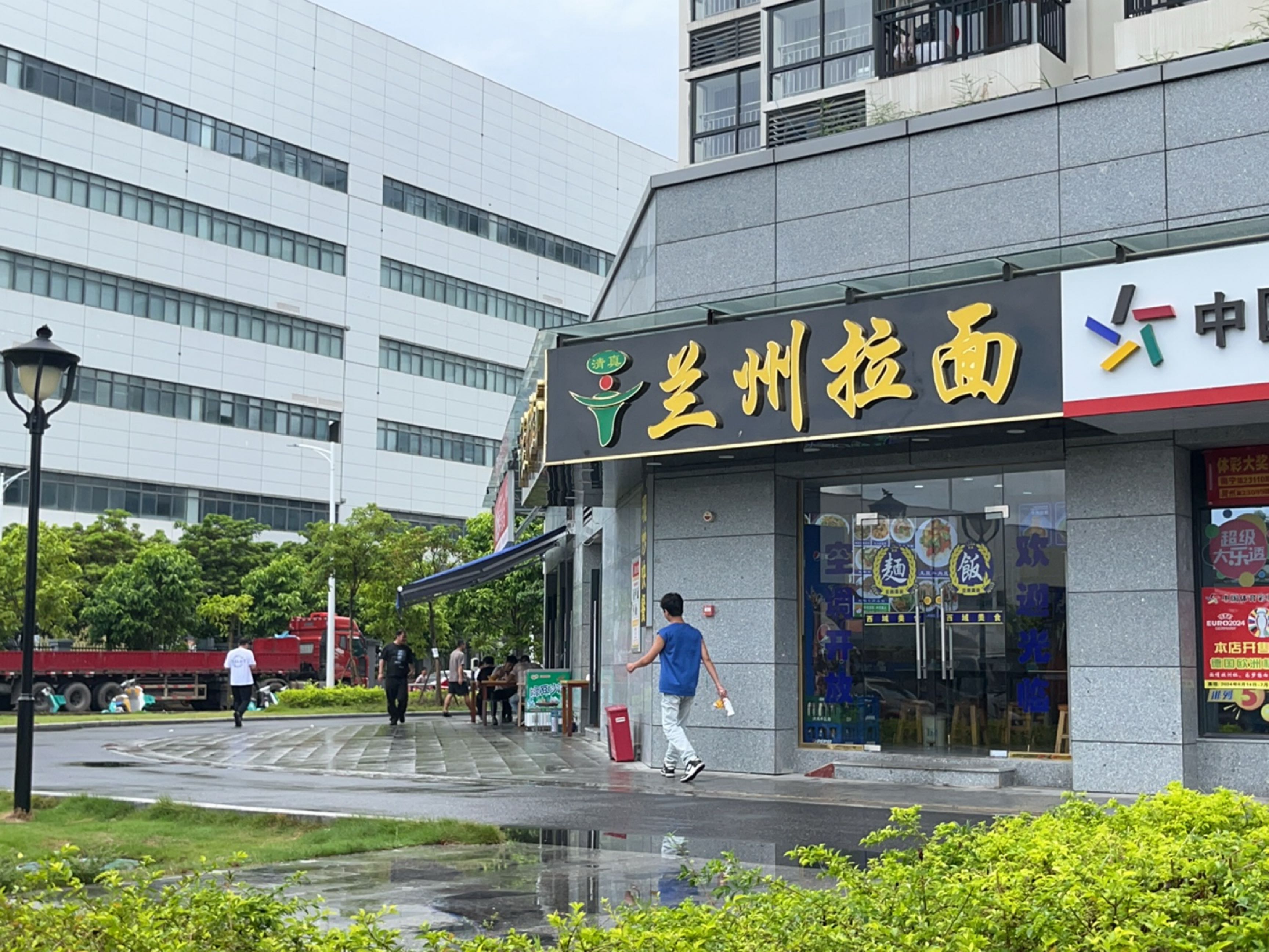 清真兰州拉面