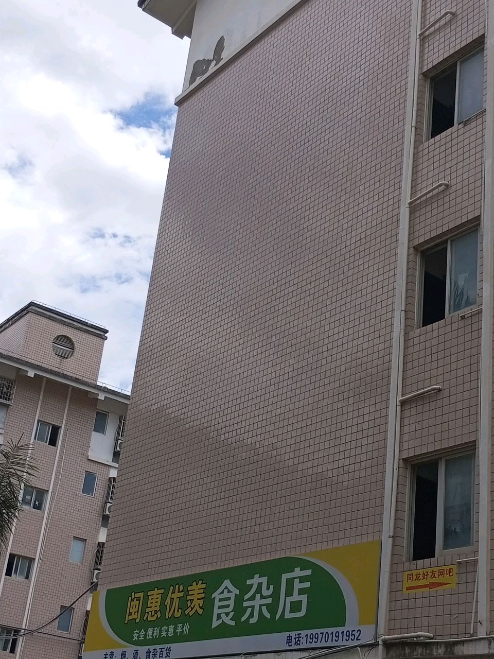 闽惠优羡食杂店快递驿站