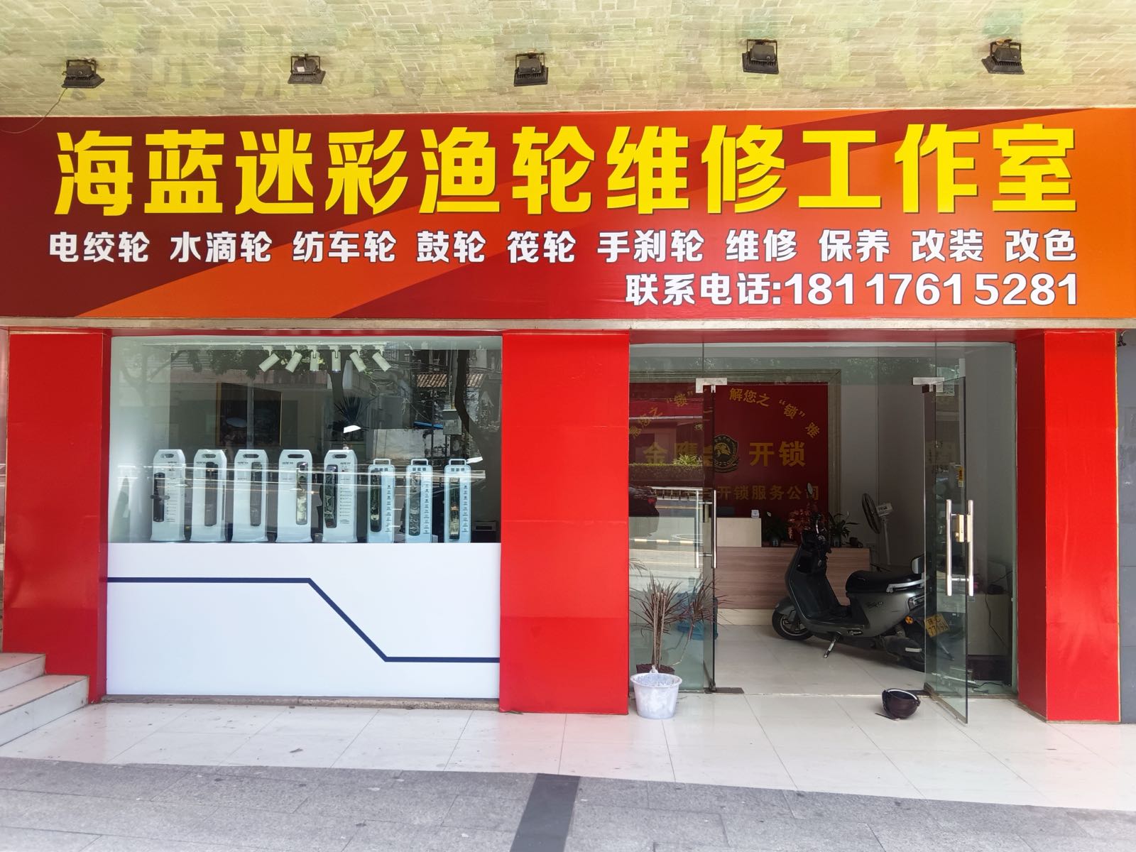 文昌文城海蓝迷彩渔轮渔具工作室