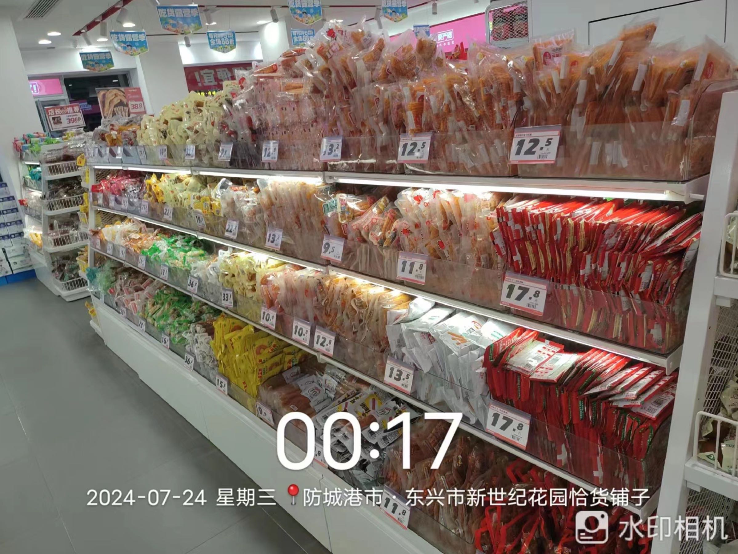 怡货铺子批发超市(东兴新世界花园店)