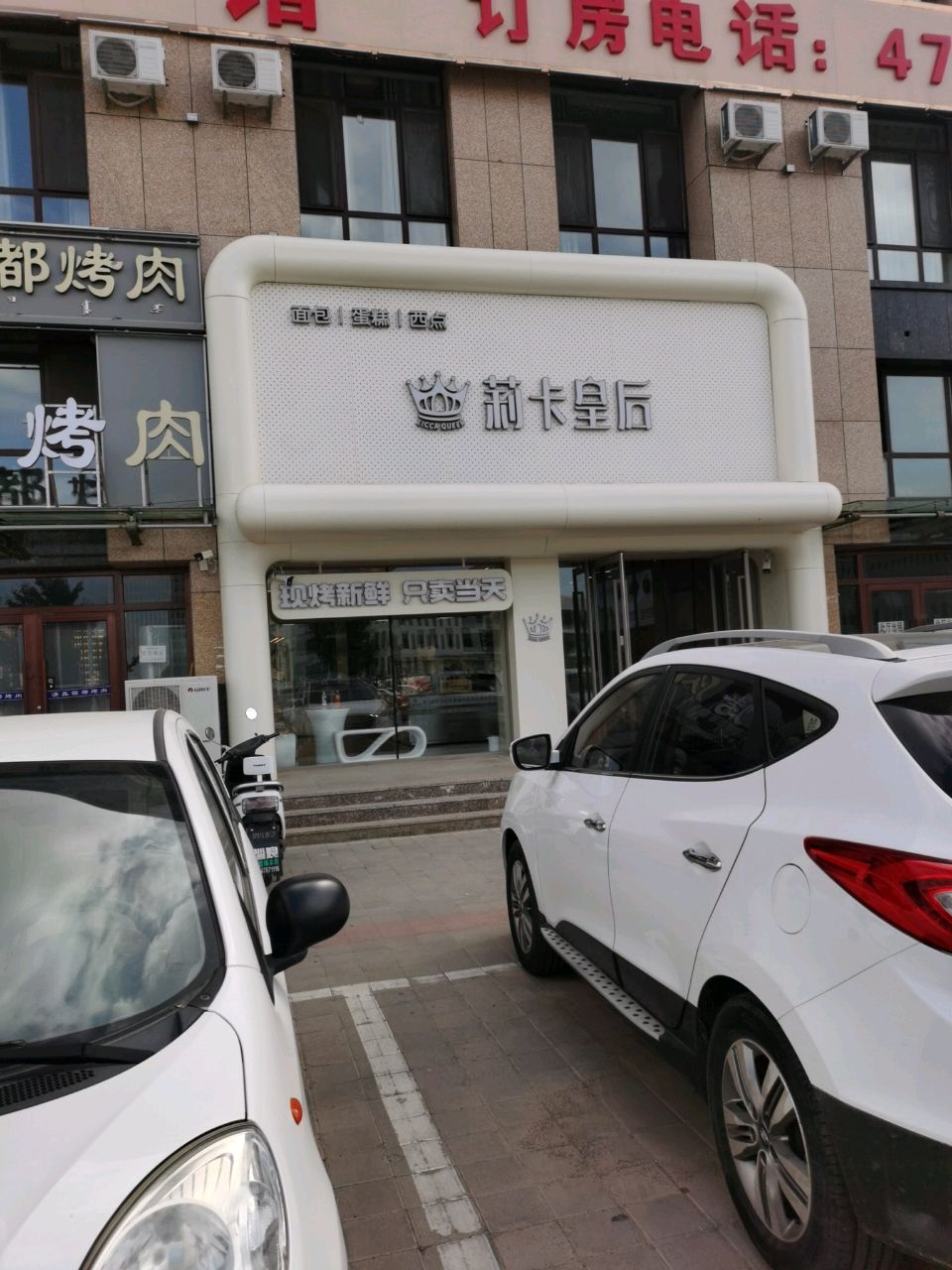 莉卡皇后(安美·翰林苑店)
