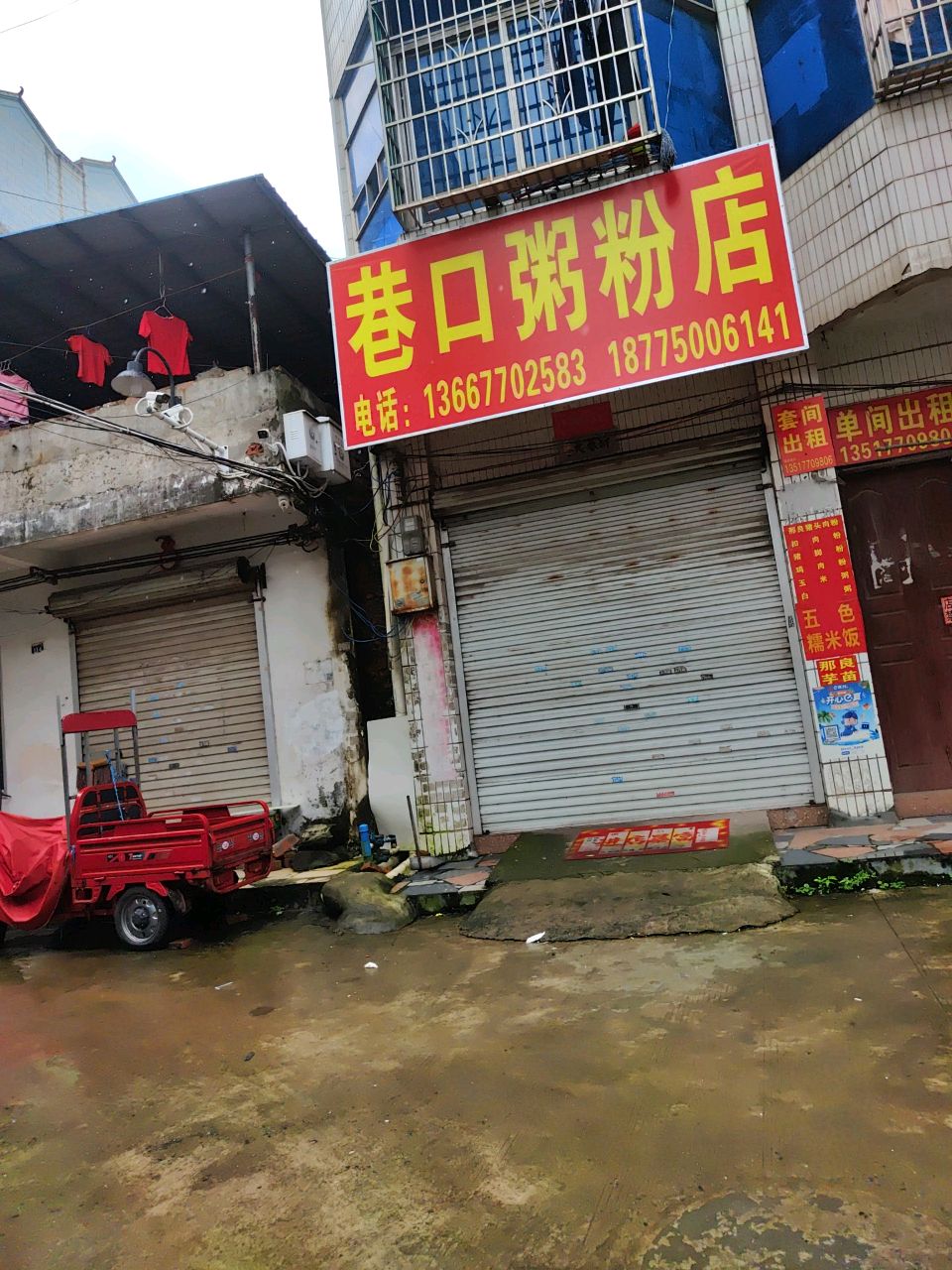 巷口粥粉店
