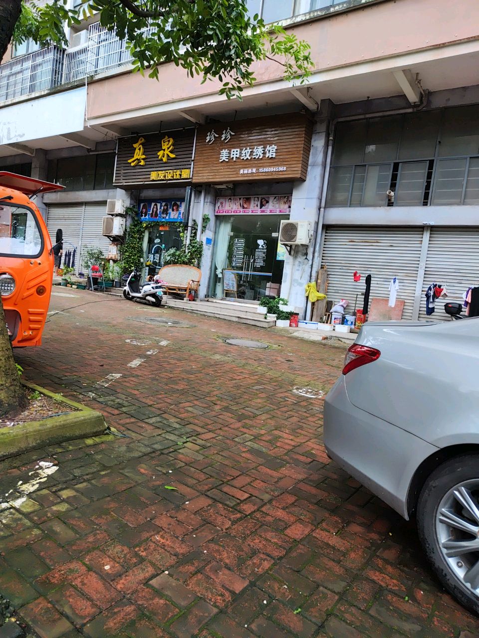 珍珍美甲纹绣馆(鑫隆御景店)