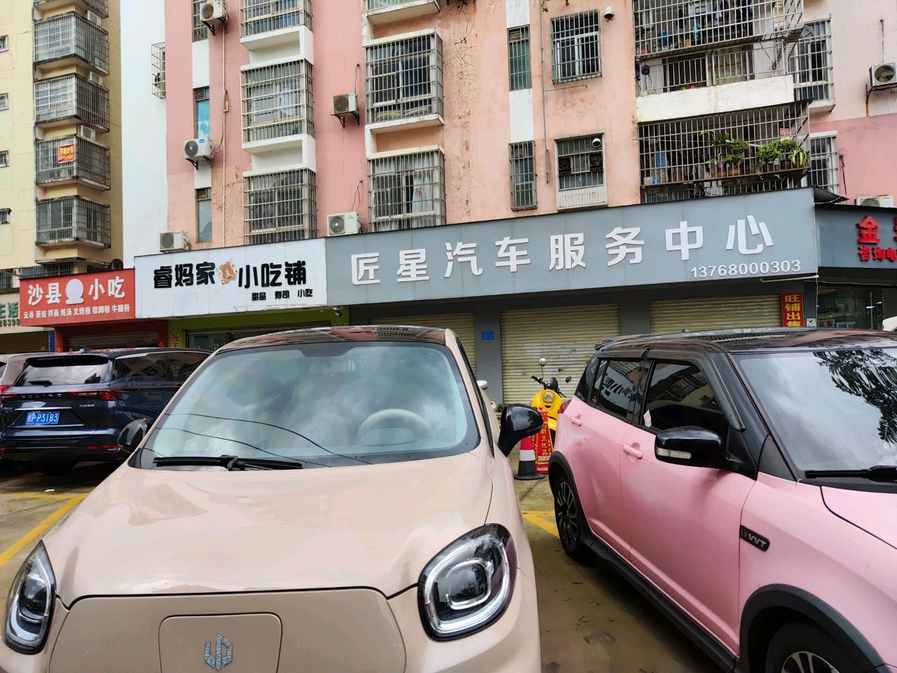 沙县小吃