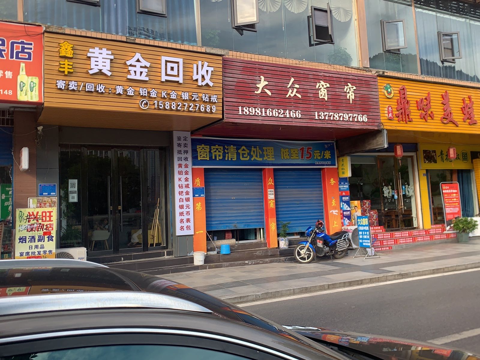 鑫丰黄金回收