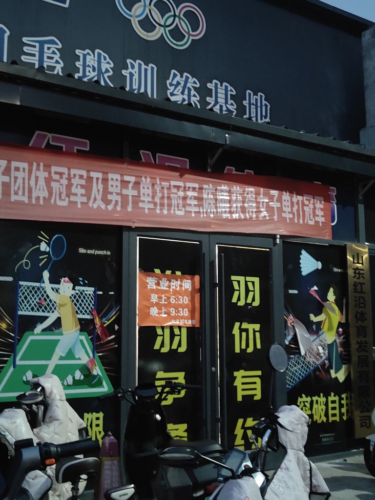 红沿青少年羽毛球训练基地