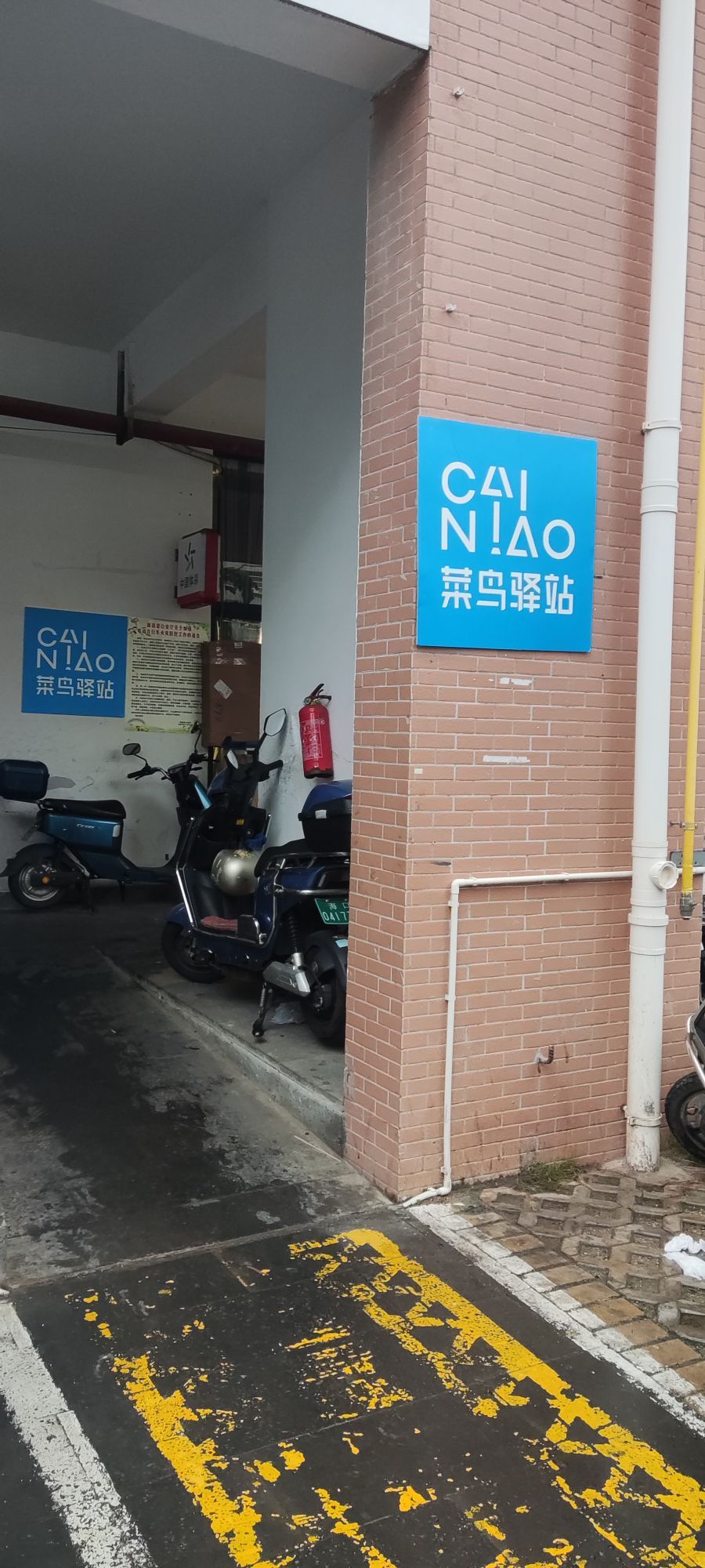 菜鸟驿站(海口琼山洗马桥4号加工厂后门店)