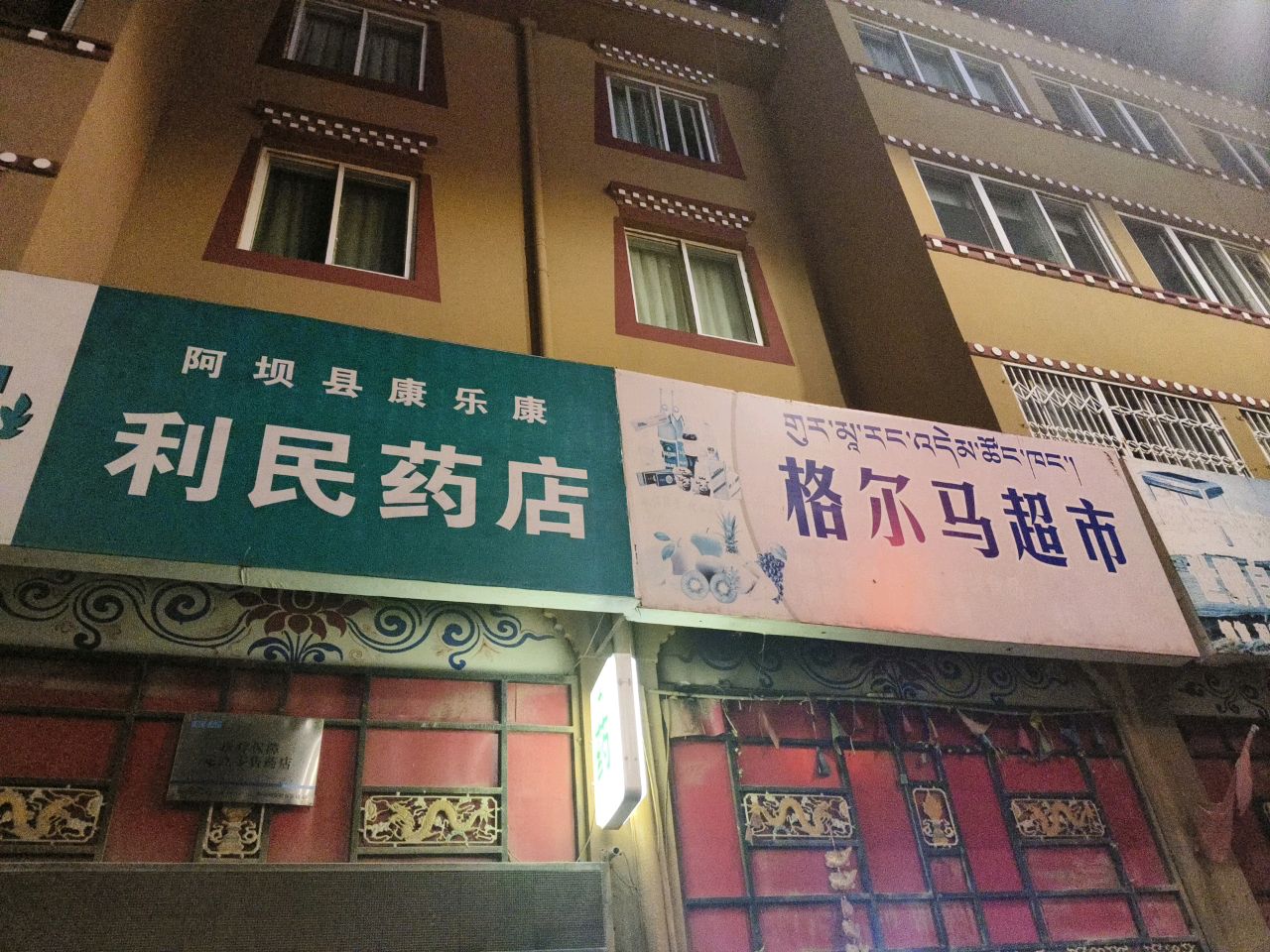 格尔马超市