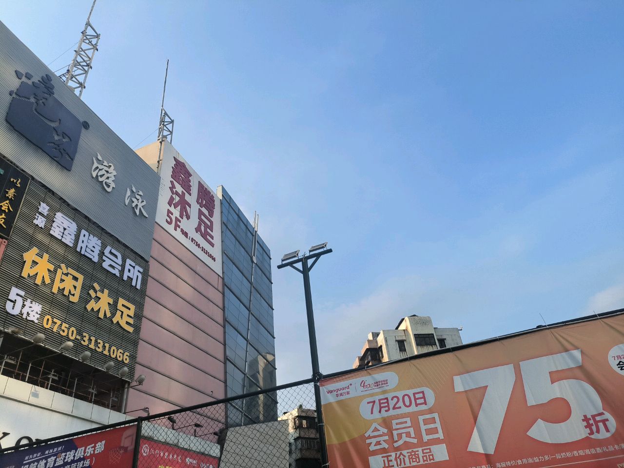 休闲沐足(新之城广场店)