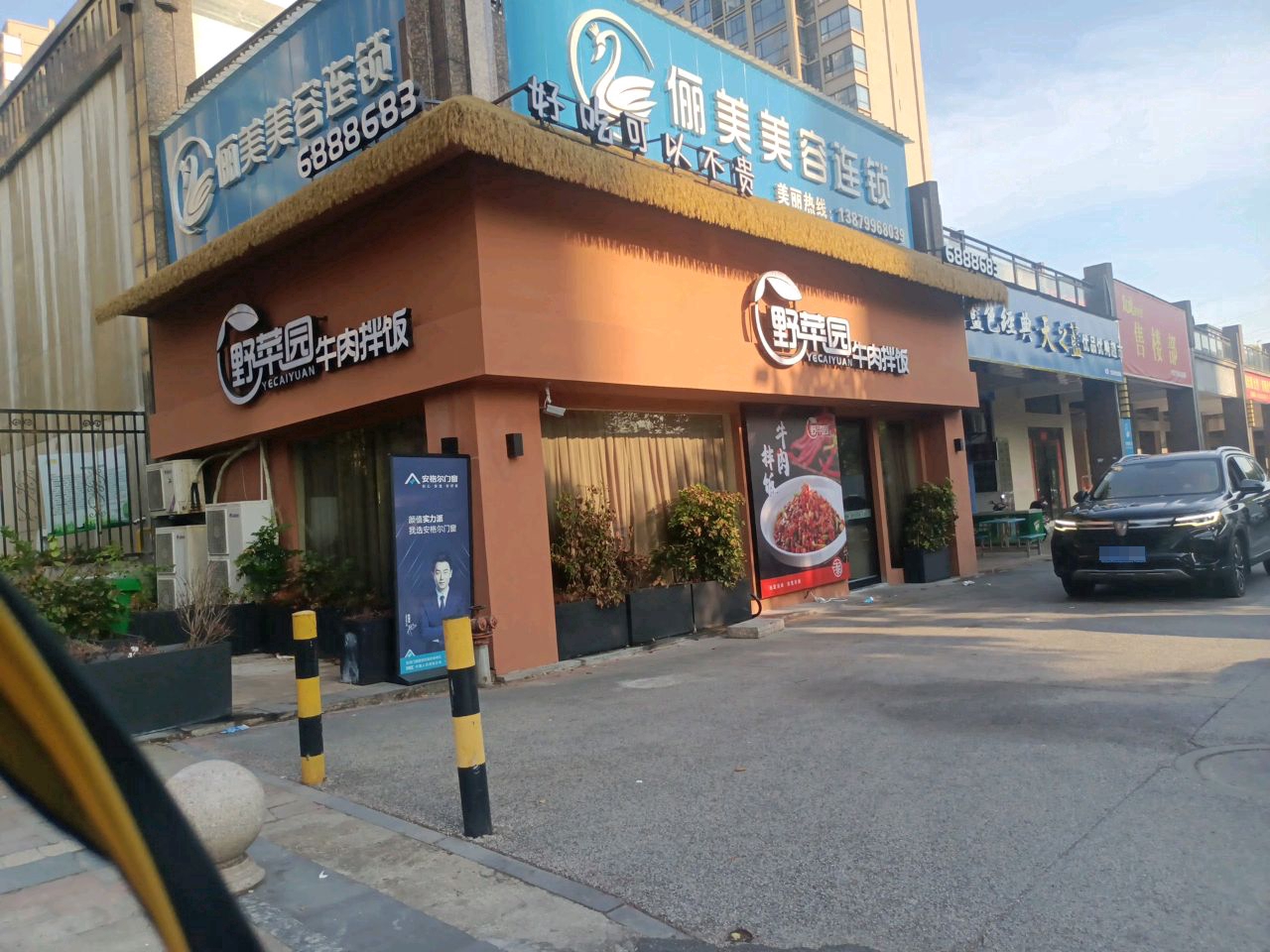 野菜园·牛肉拌饭(凯旋香格里店)