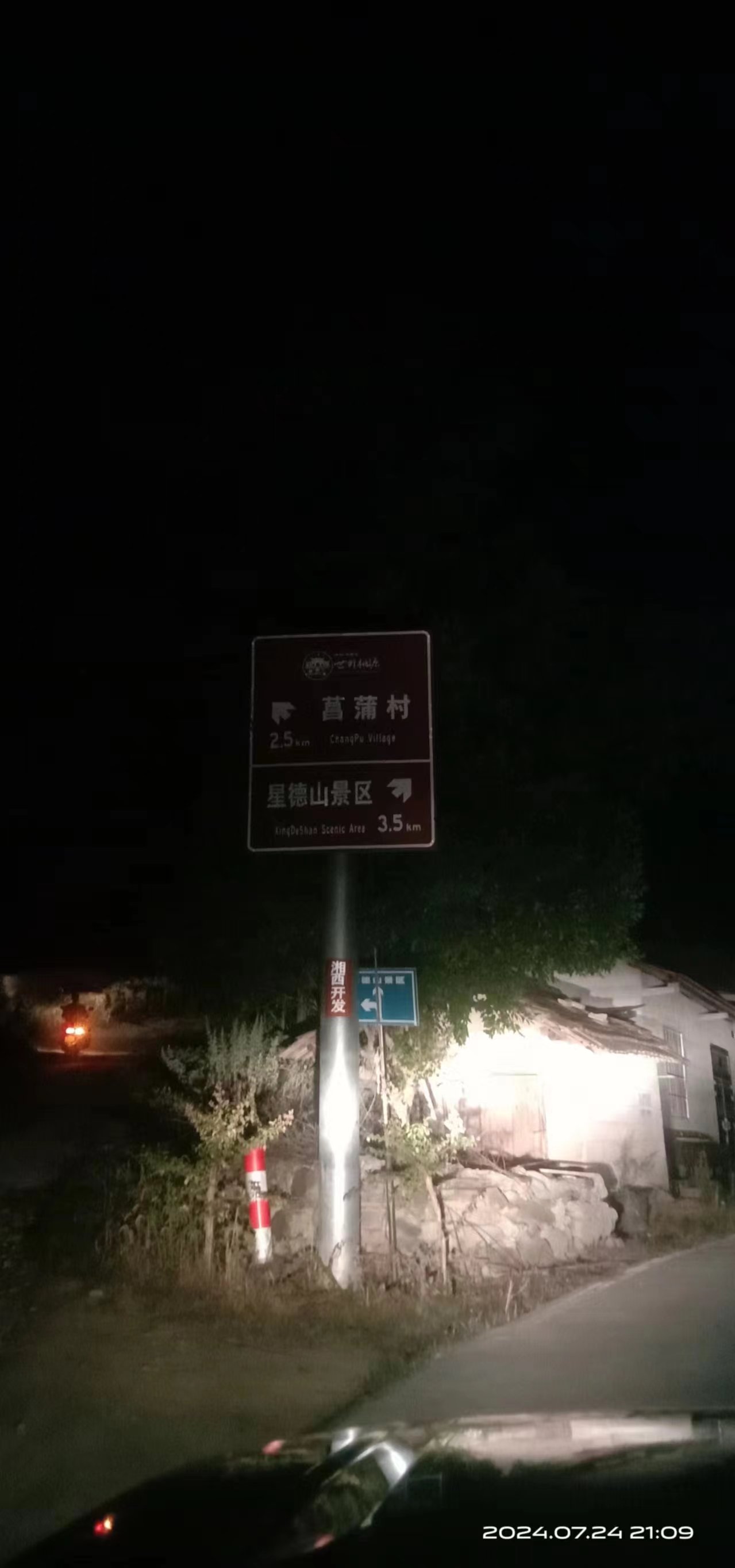 星德山