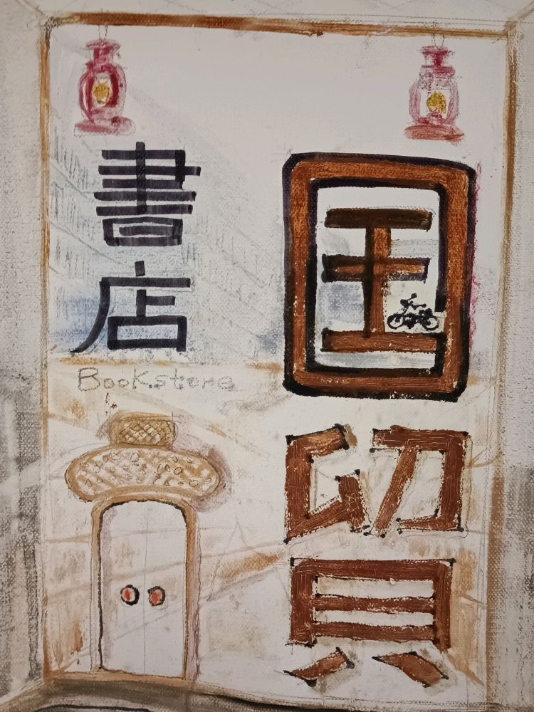 国贸书店