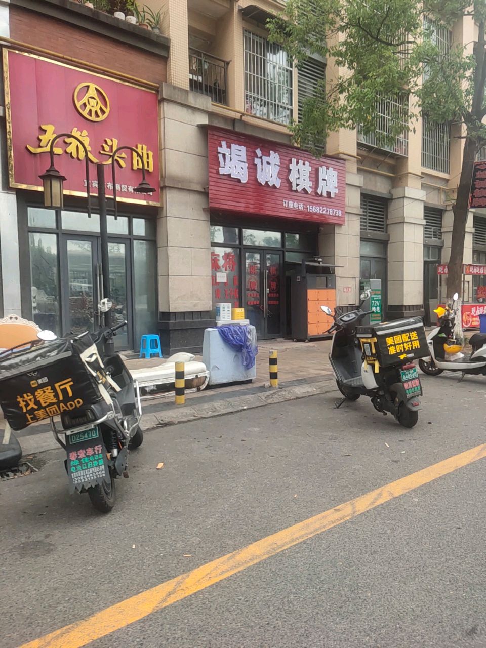 竭诚棋牌
