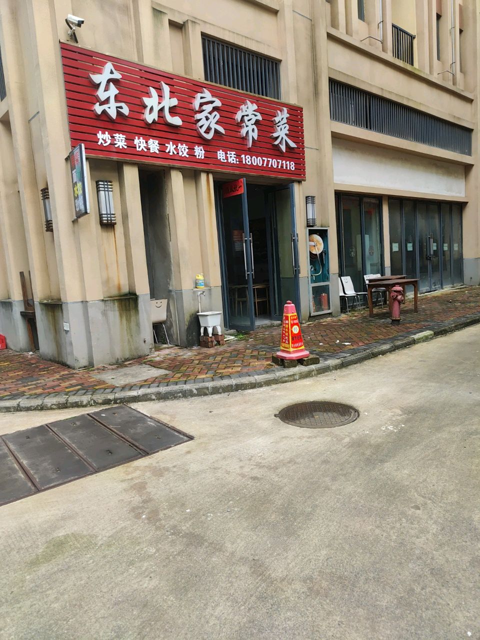 东北家常菜(华美立家三棵树店店)