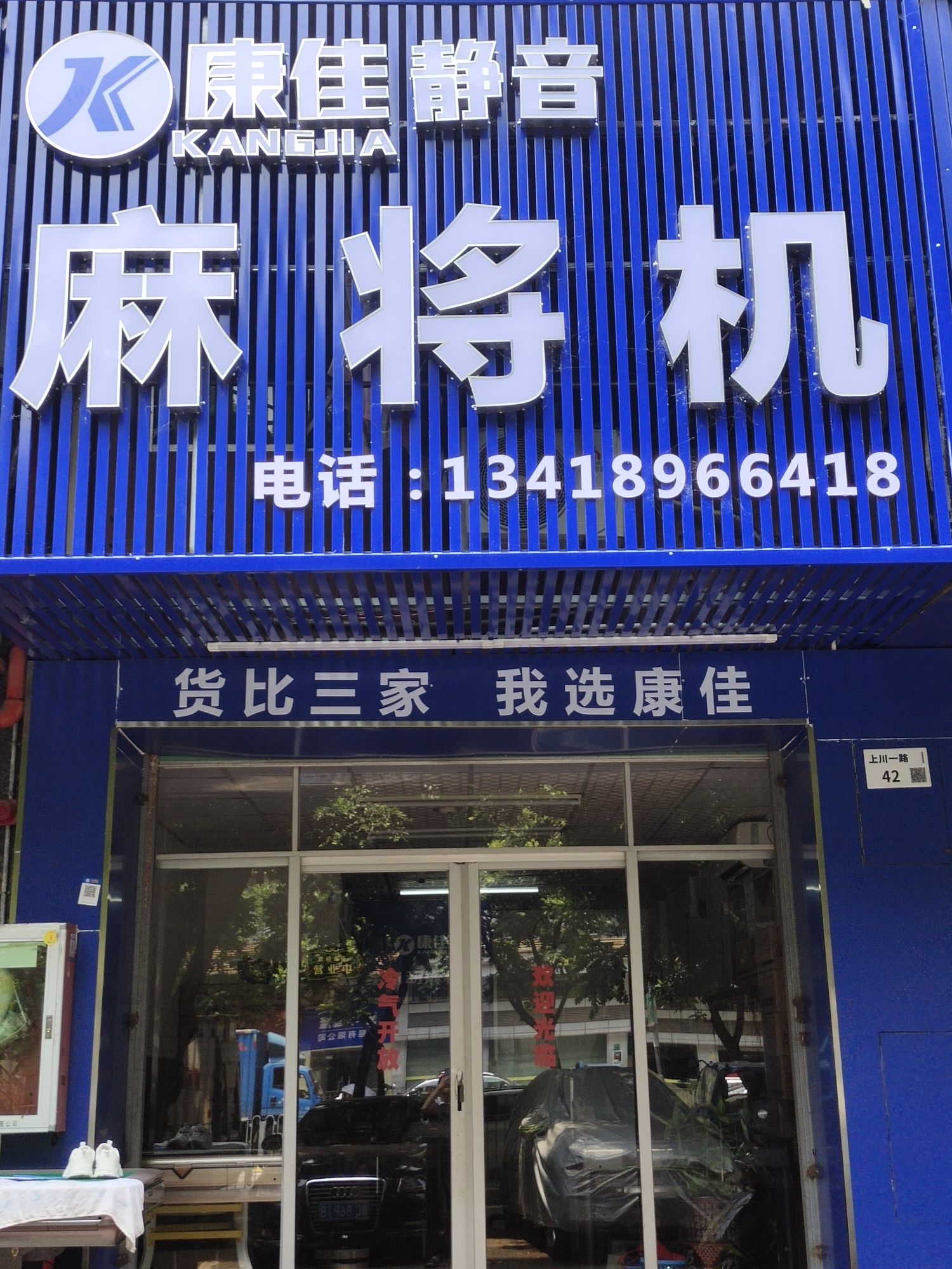 康佳麻将机