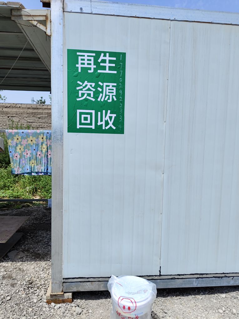 高价回废品品