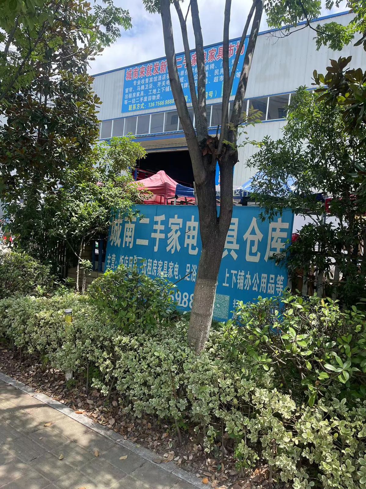城南二手家电家具仓库