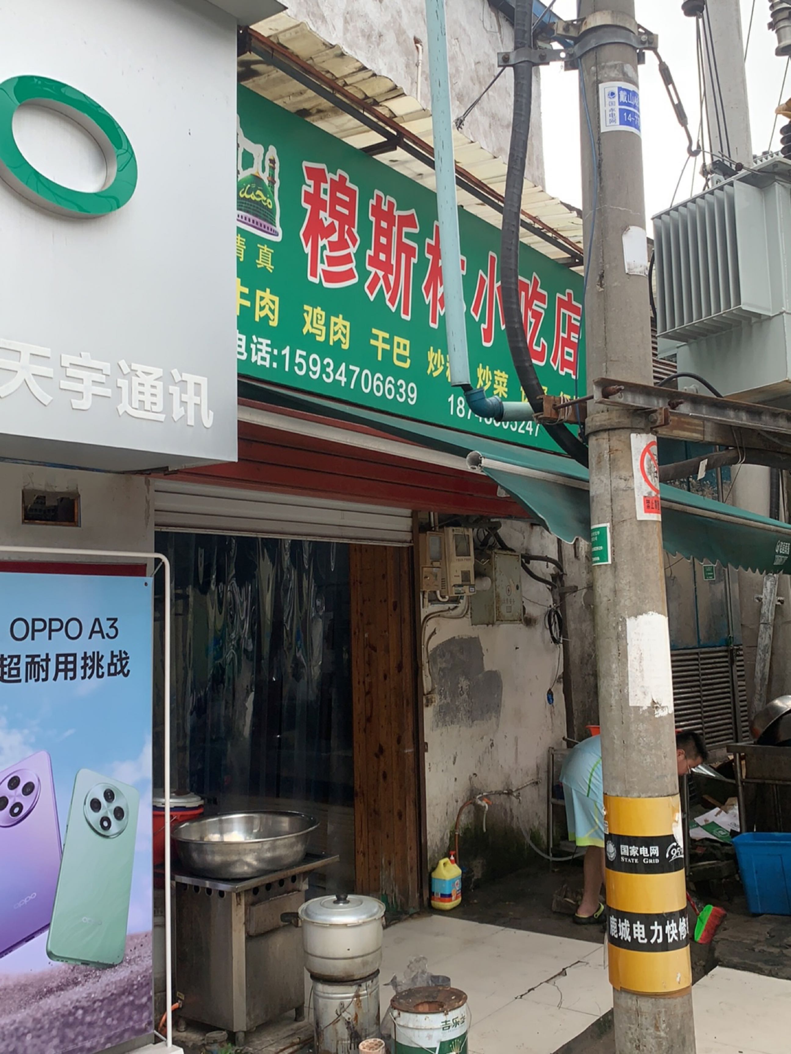 穆斯林清真