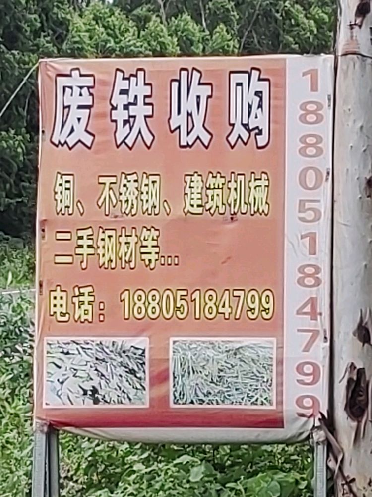 老周废铁回收站(地磅对外开放)