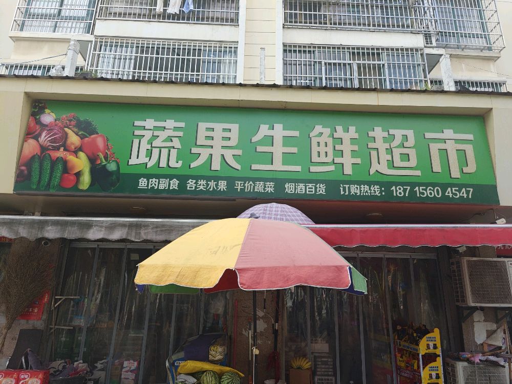 生鲜超市
