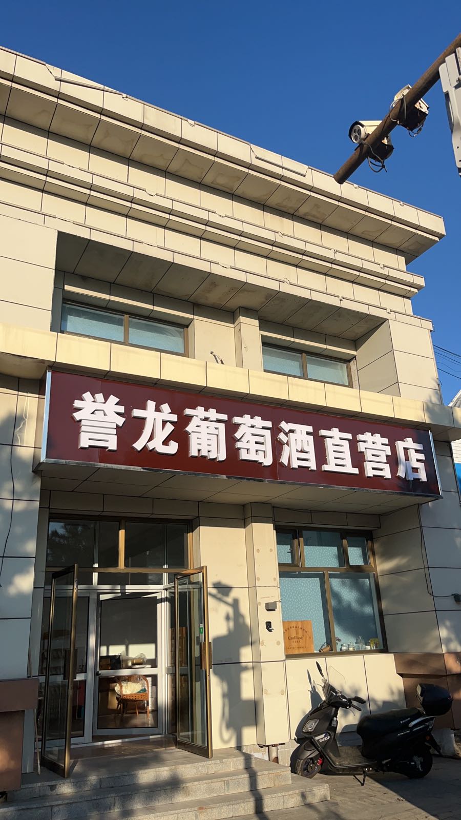 誉龙葡萄酒庄园直营店