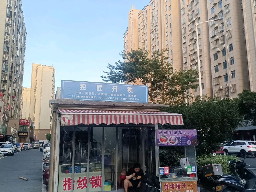 独匠开锁