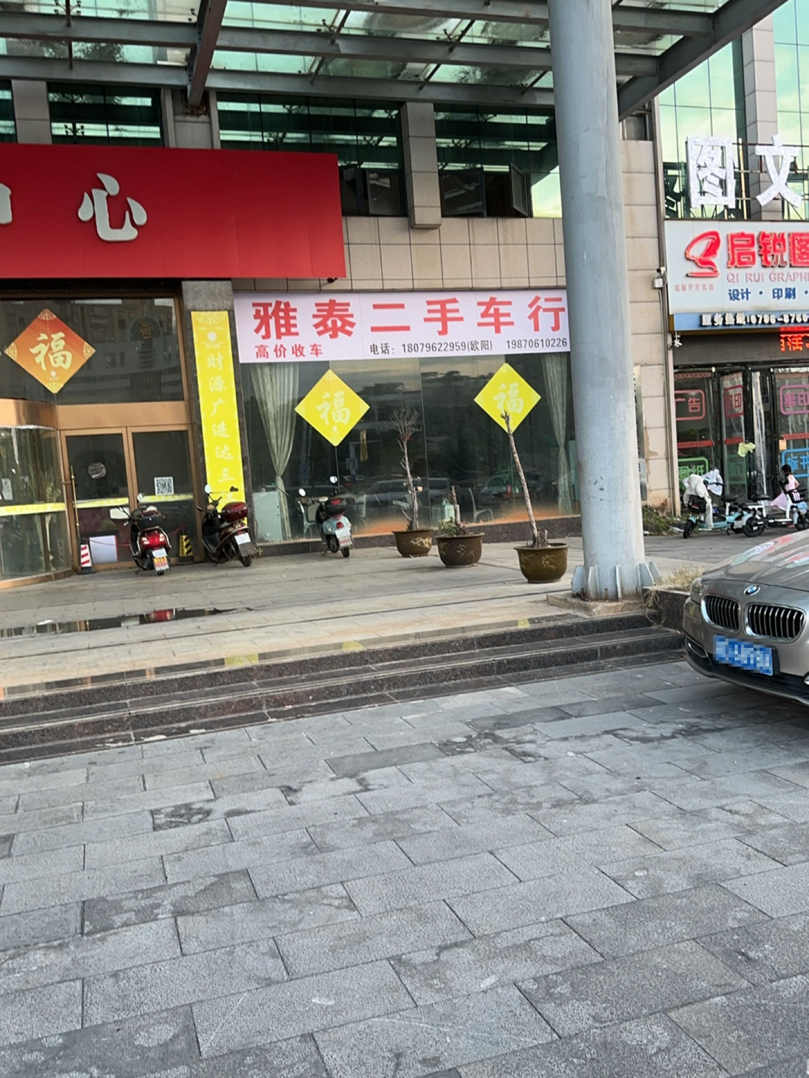 雅泰二手车行