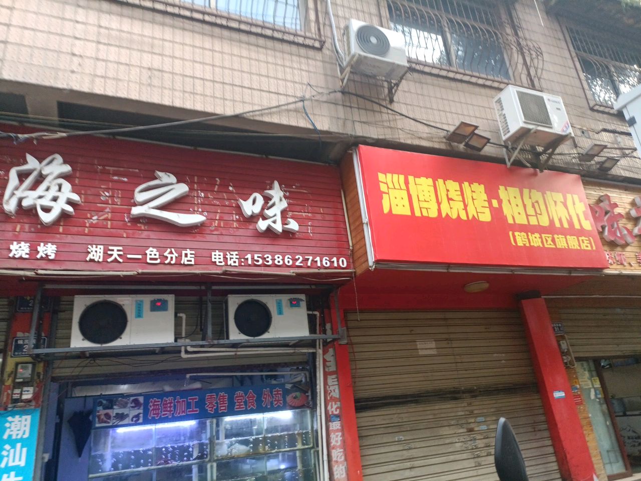 淄博烧烤·相约怀化(鹤城区旗舰店)