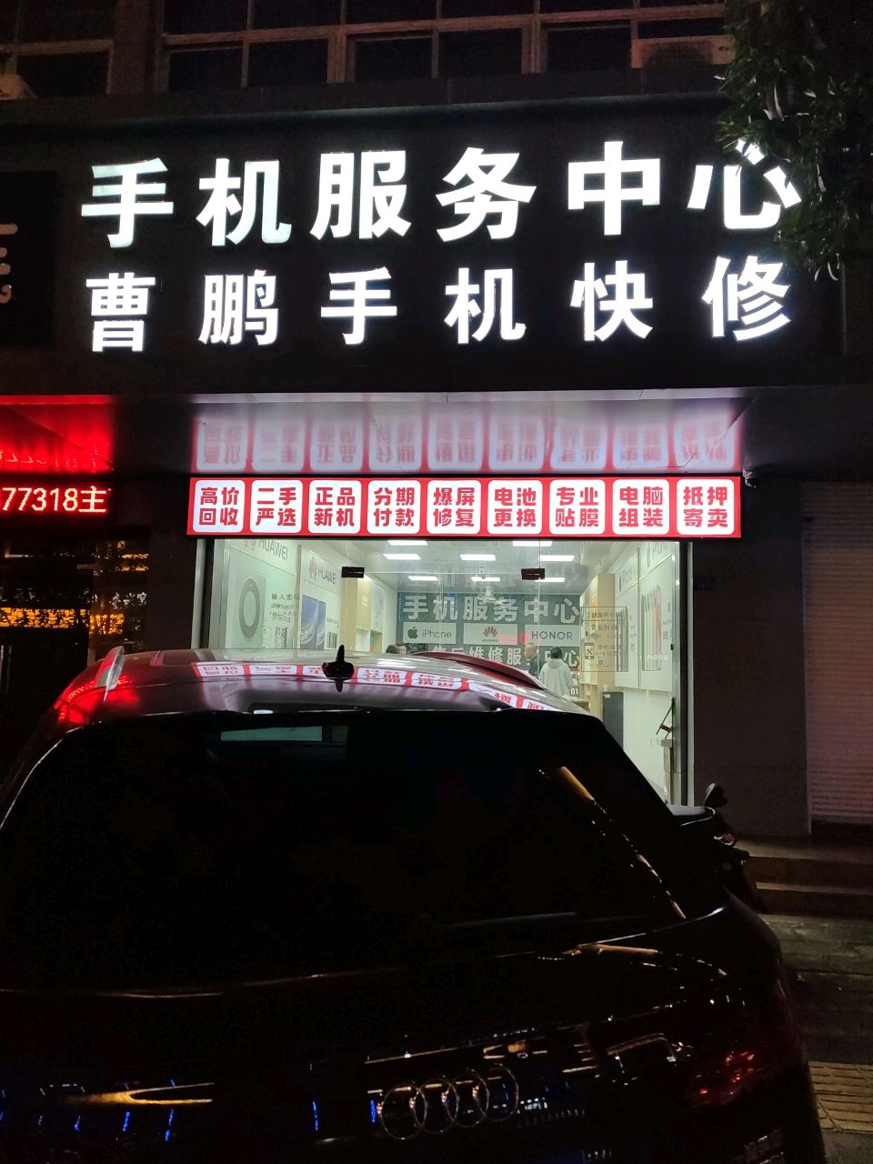 手机服务中心