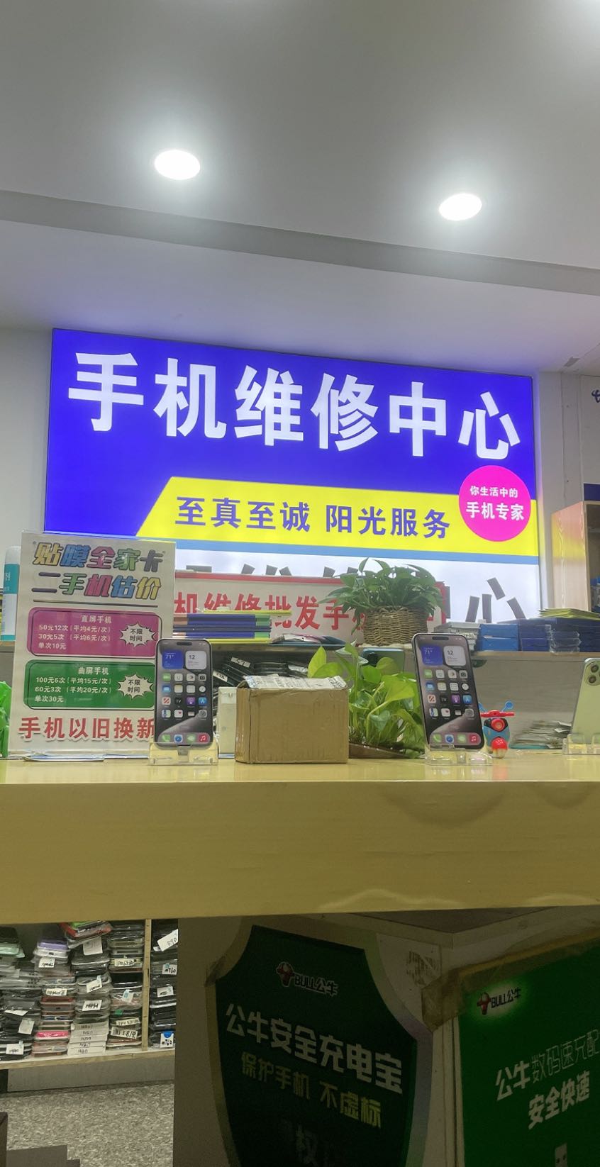 立耀手机维修中心