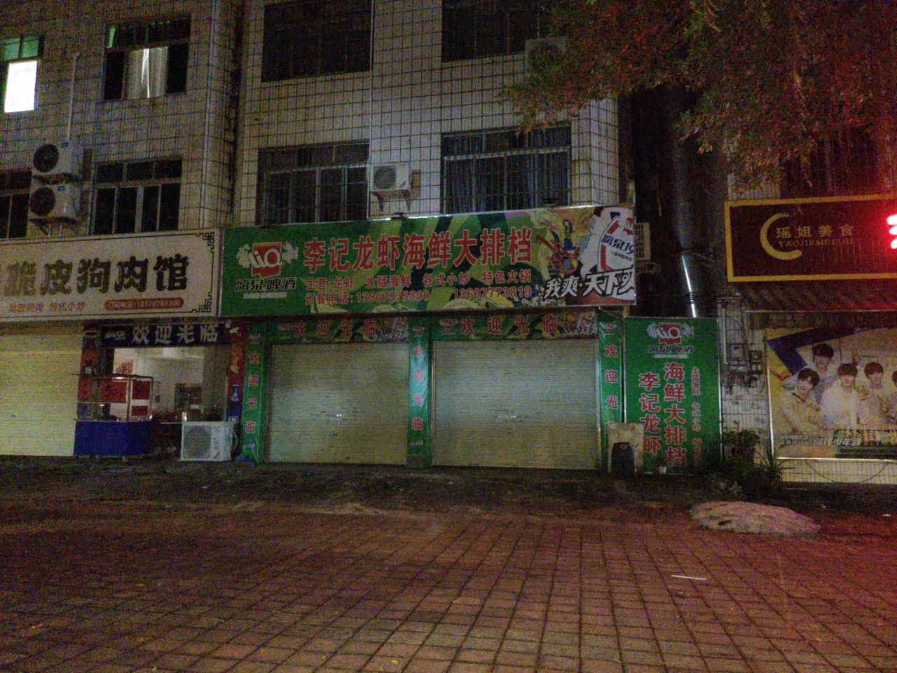 李记龙虾海鲜大排档