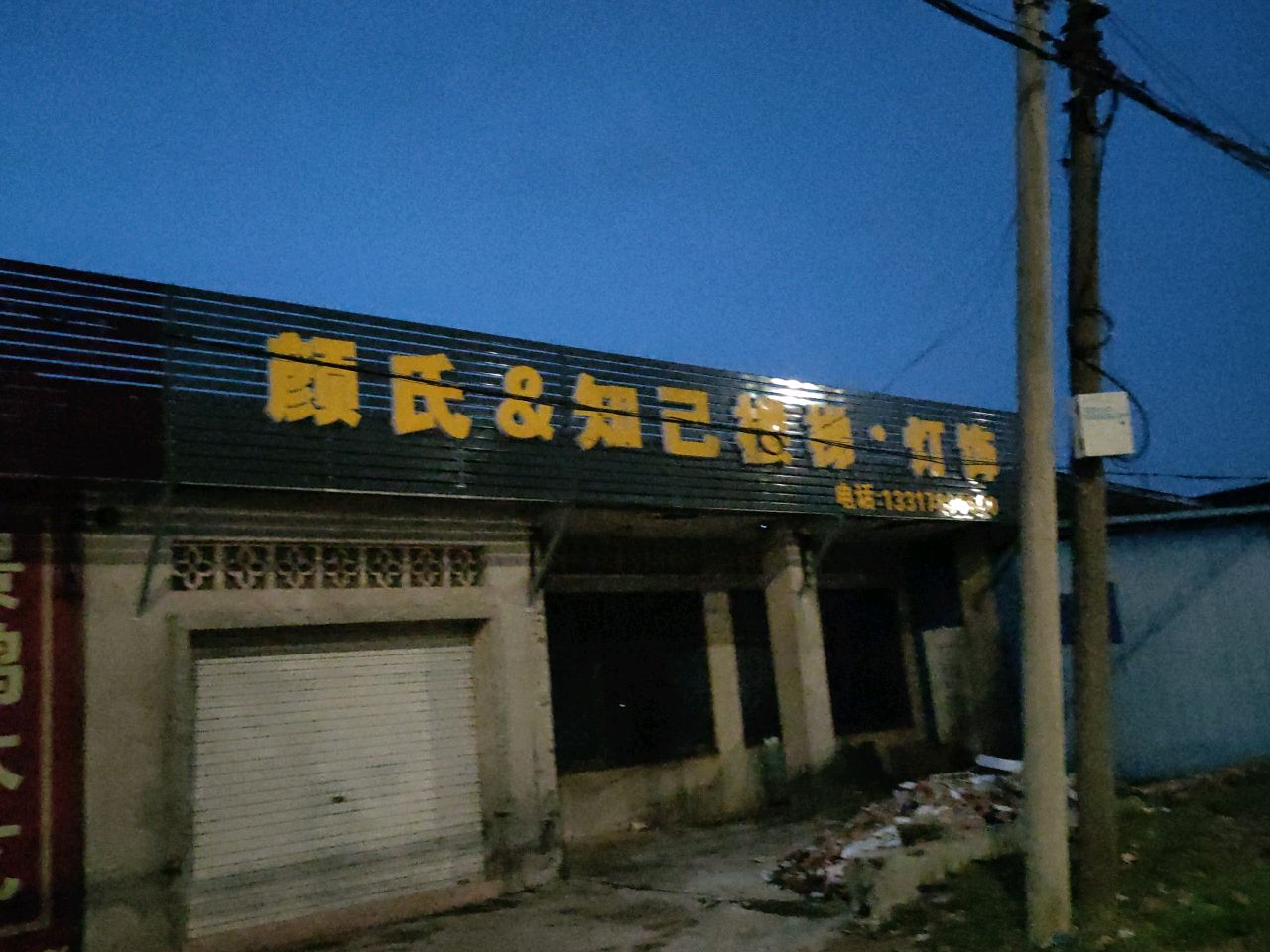 颜氏&知己楼梯·灯饰