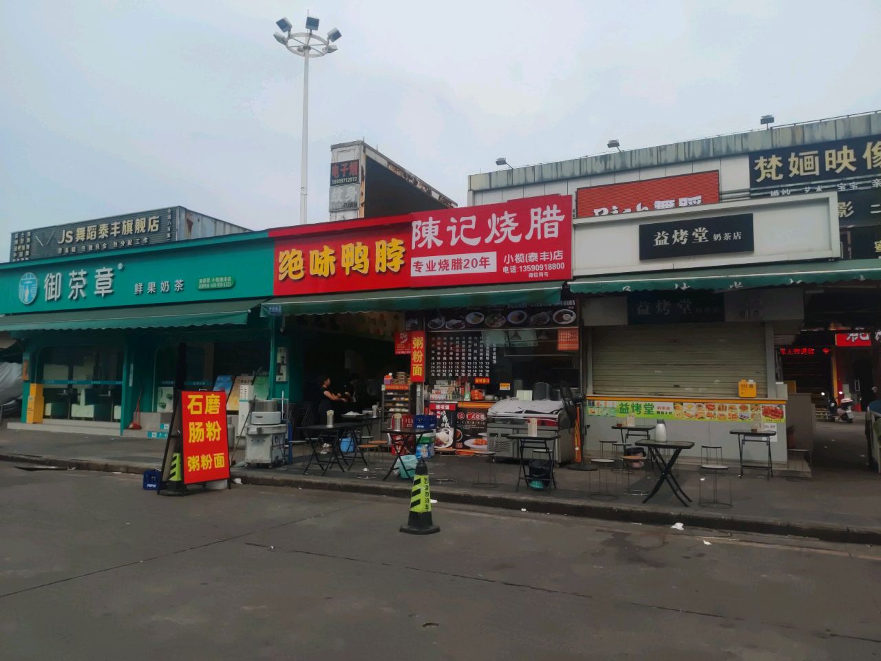 益烤堂奶茶店(小榄店)