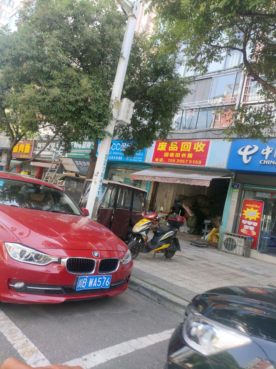 废品回收