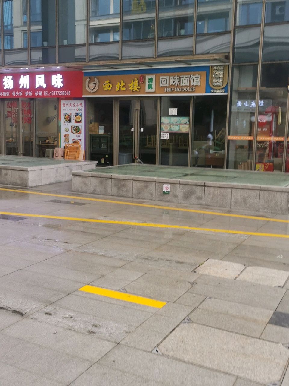 西北楼清真回味面馆