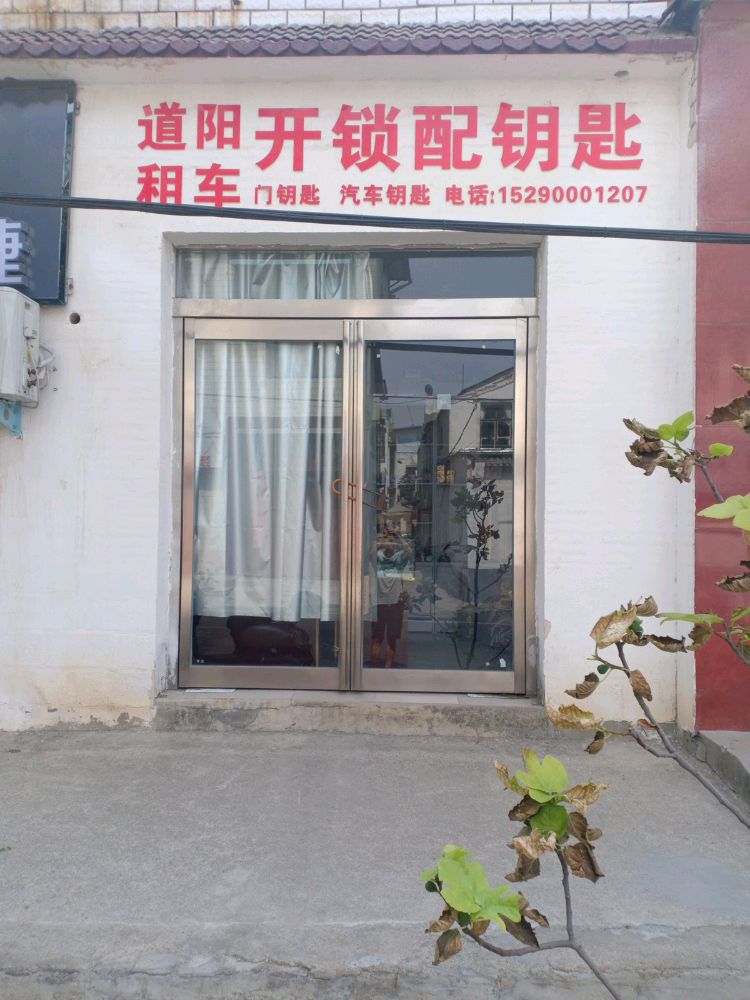 老马汽车钥匙开锁换锁