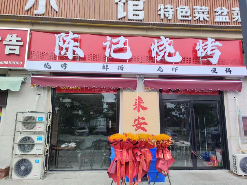 陈记烧烤来安店(万城国际大都会店)
