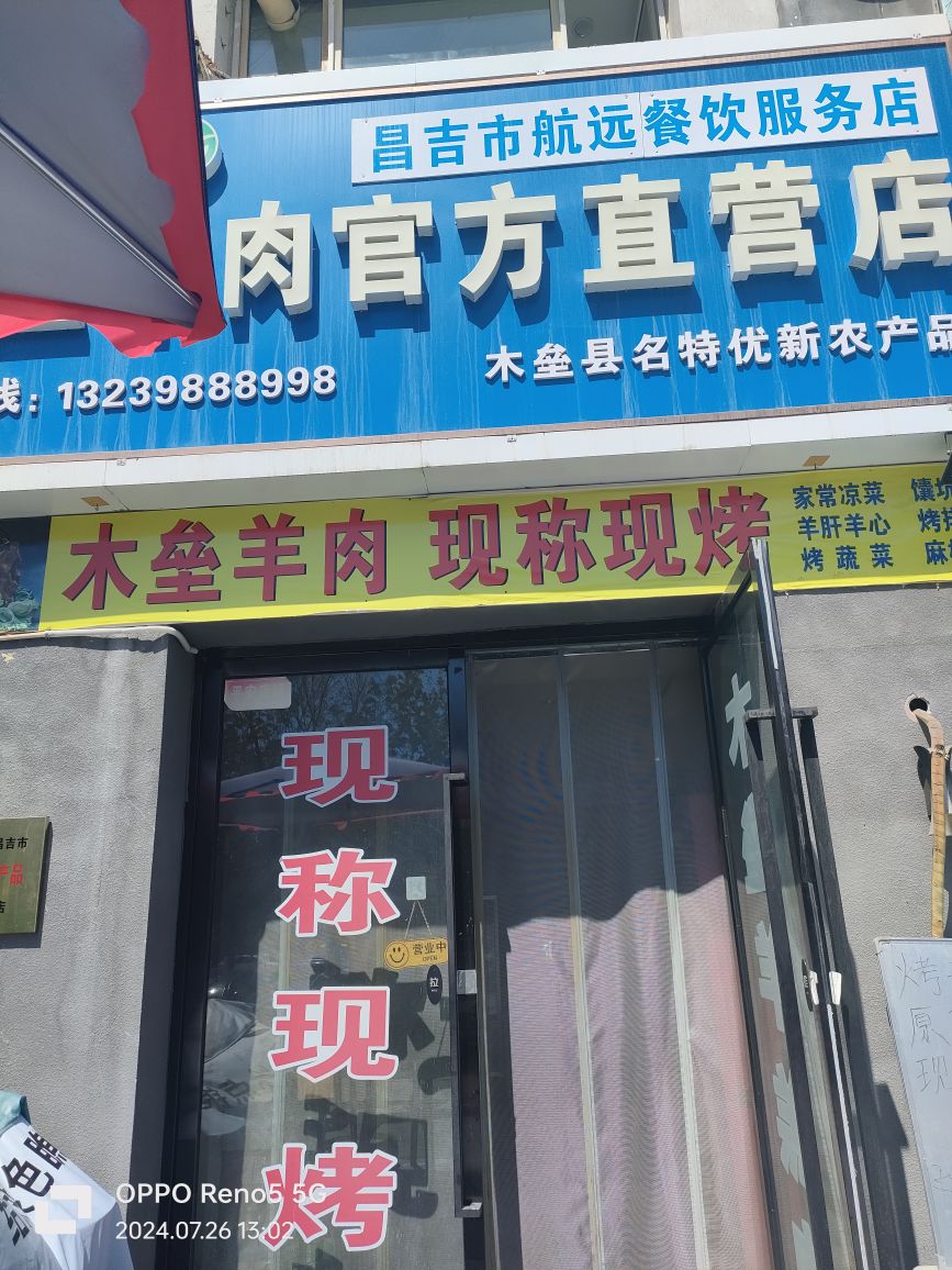 木垒羊肉官方直营店(昌吉市领鲜农副产品店)