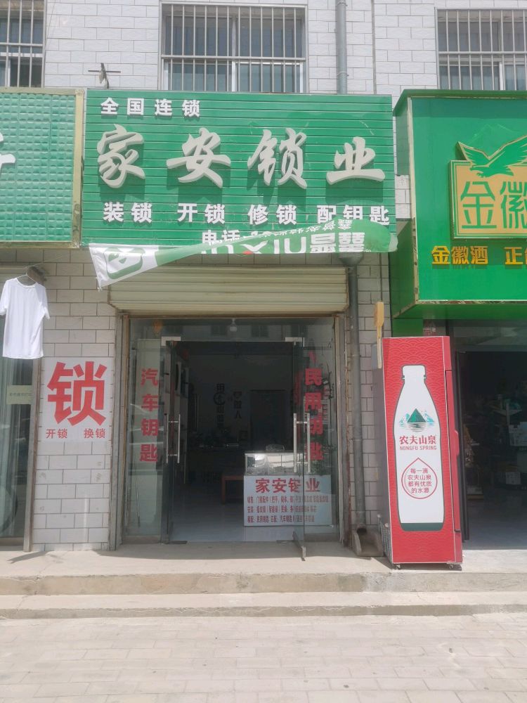 家安锁业开锁