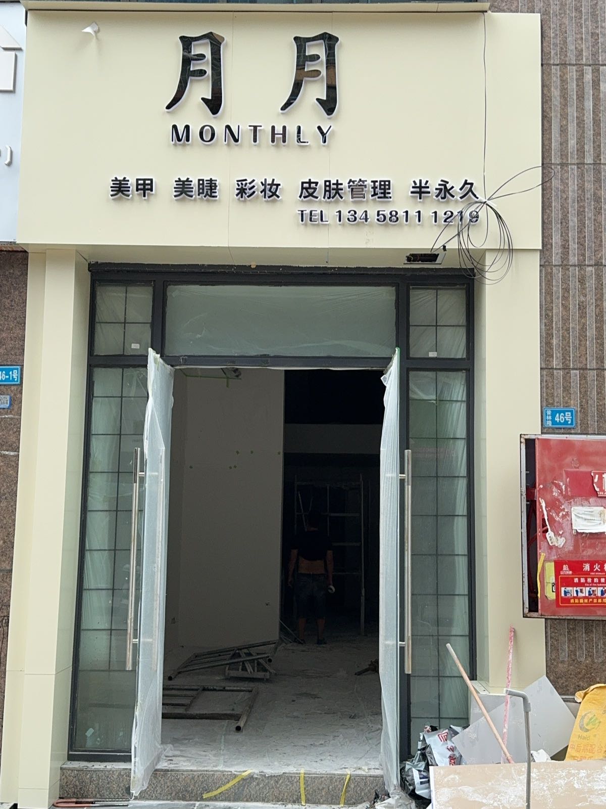 月月美甲美睫(米易店)