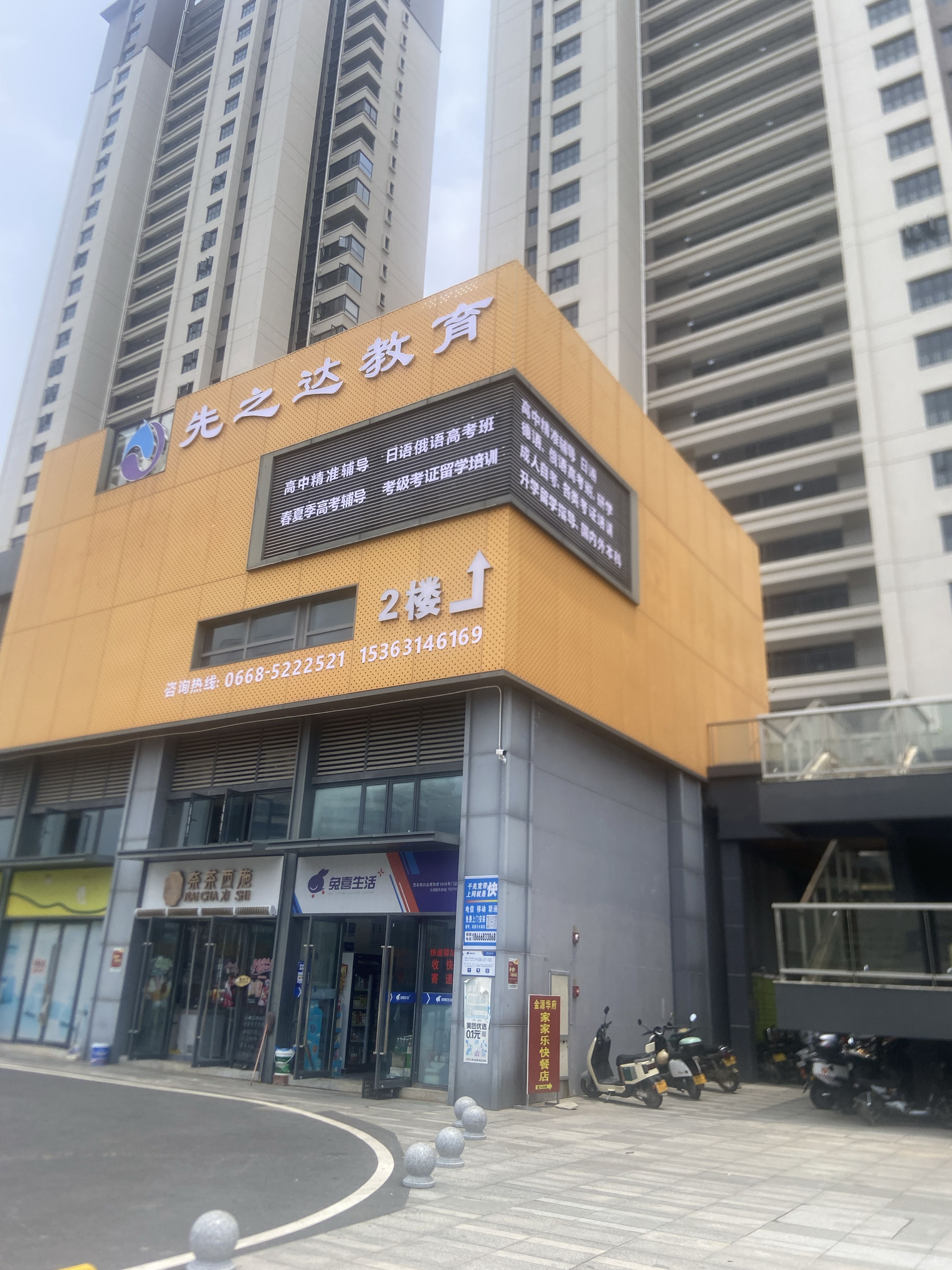 先之达教育培训中心